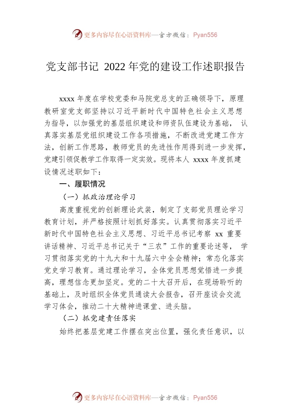 2022年党的建设工作述职报告汇编（4篇）.docx_第2页