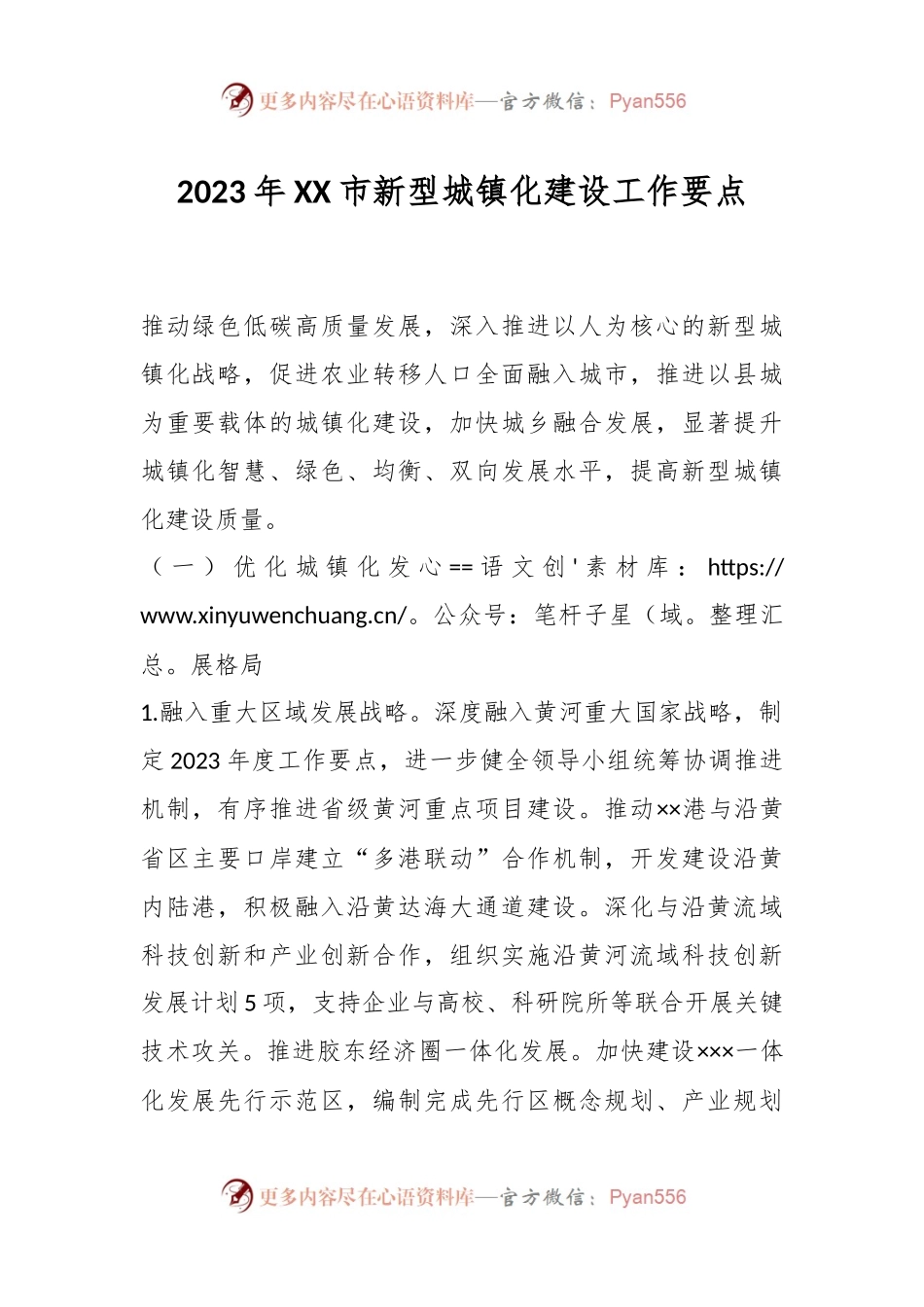2023年XX市新型城镇化建设工作要点.docx_第1页