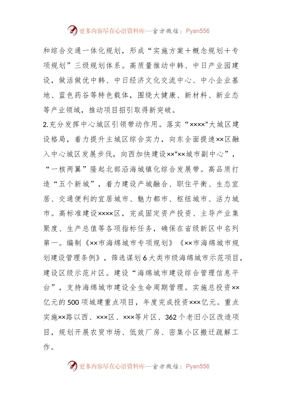 2023年XX市新型城镇化建设工作要点.docx_第2页