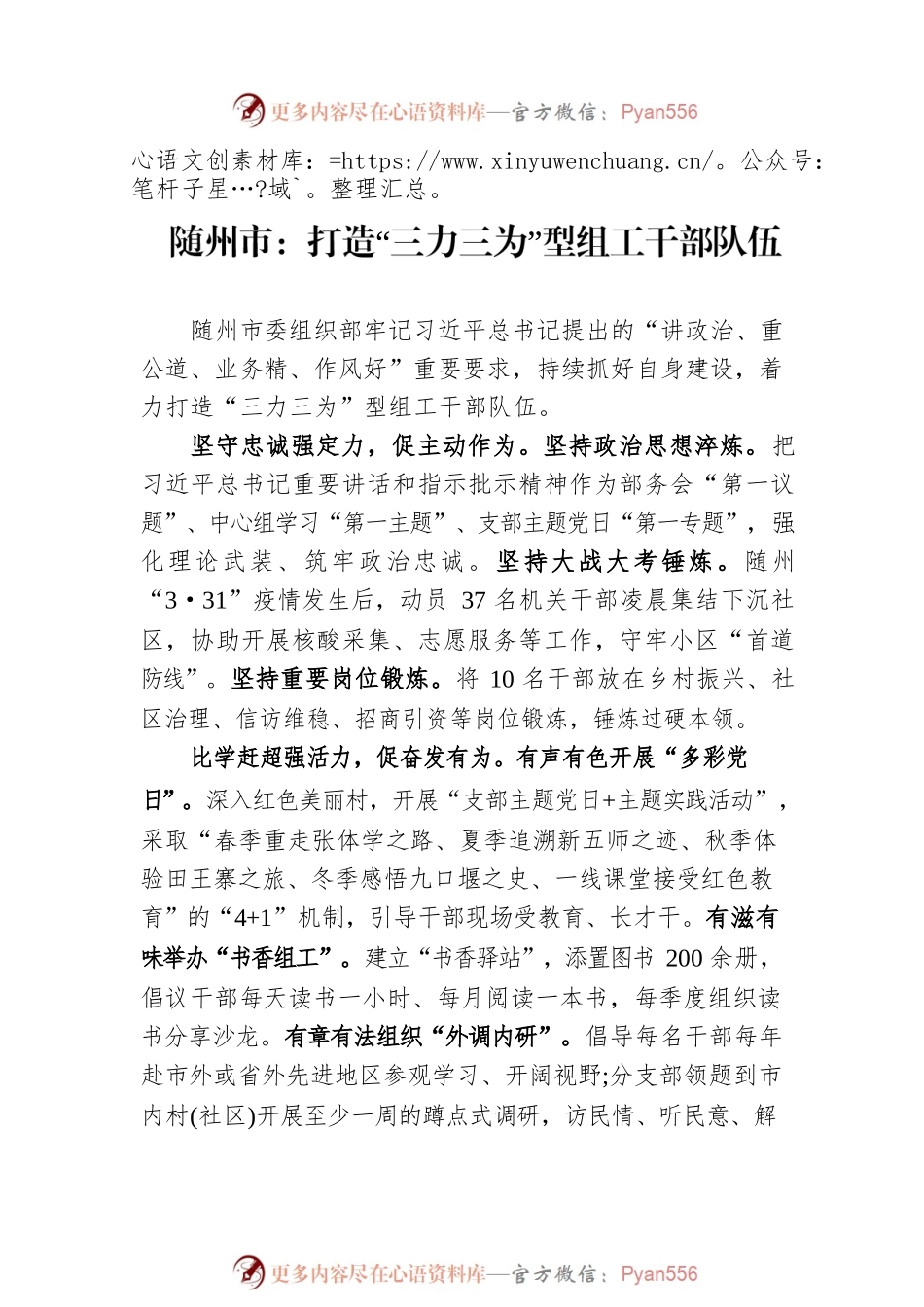2022年全市组织系统自身建设经验做法汇编（4篇）.docx_第2页