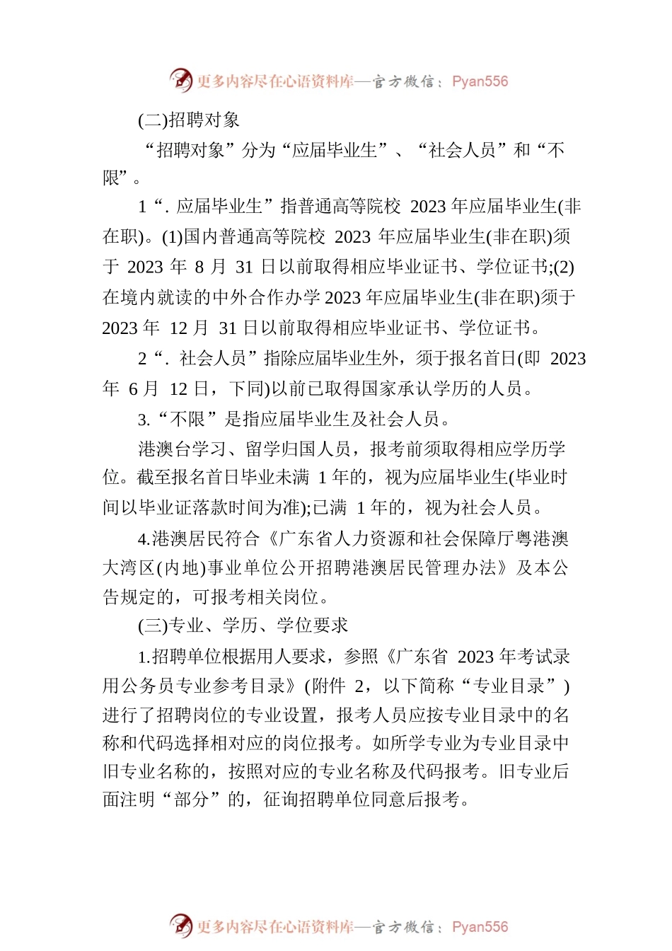 2023年台山市中小学进湖南科技大学校园现场招聘教师公告.docx_第2页