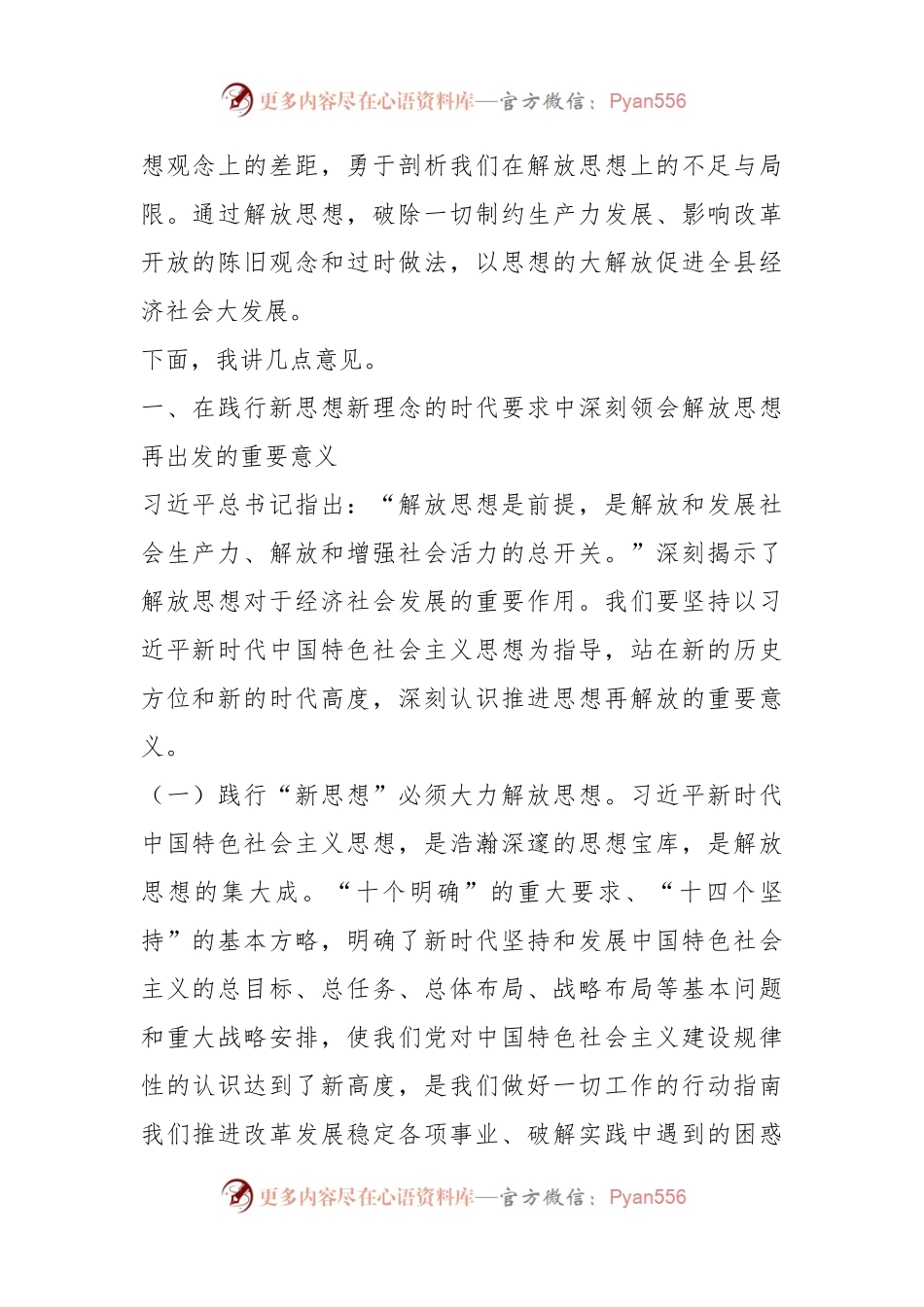 2023年县解放思想再出发暨干部作风建设动员大会上的讲话.docx_第2页