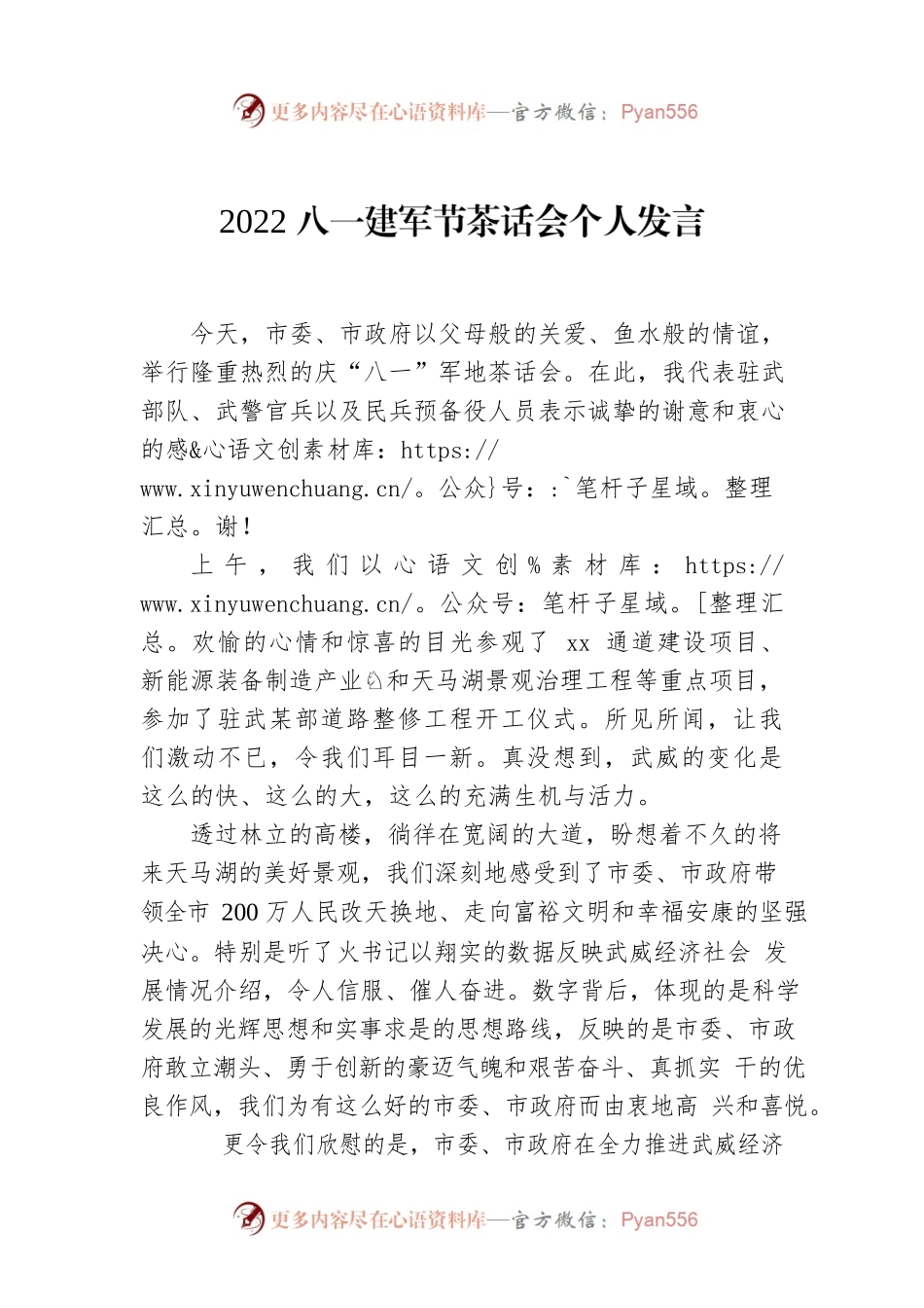 2022八一建军节茶话会个人发言2.docx_第1页