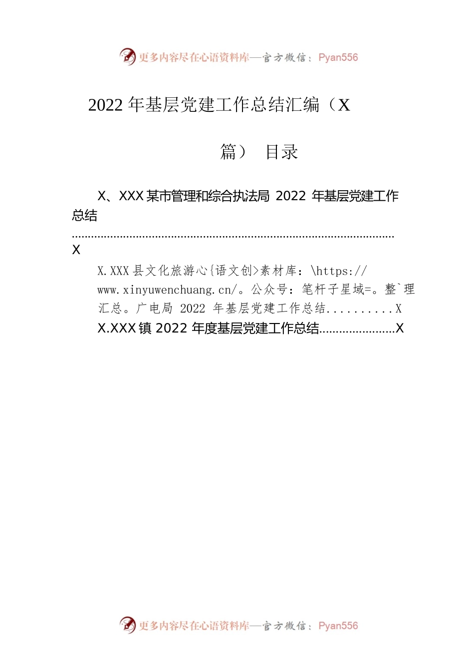 2022年基层党建工作总结汇编（3篇）.docx_第1页