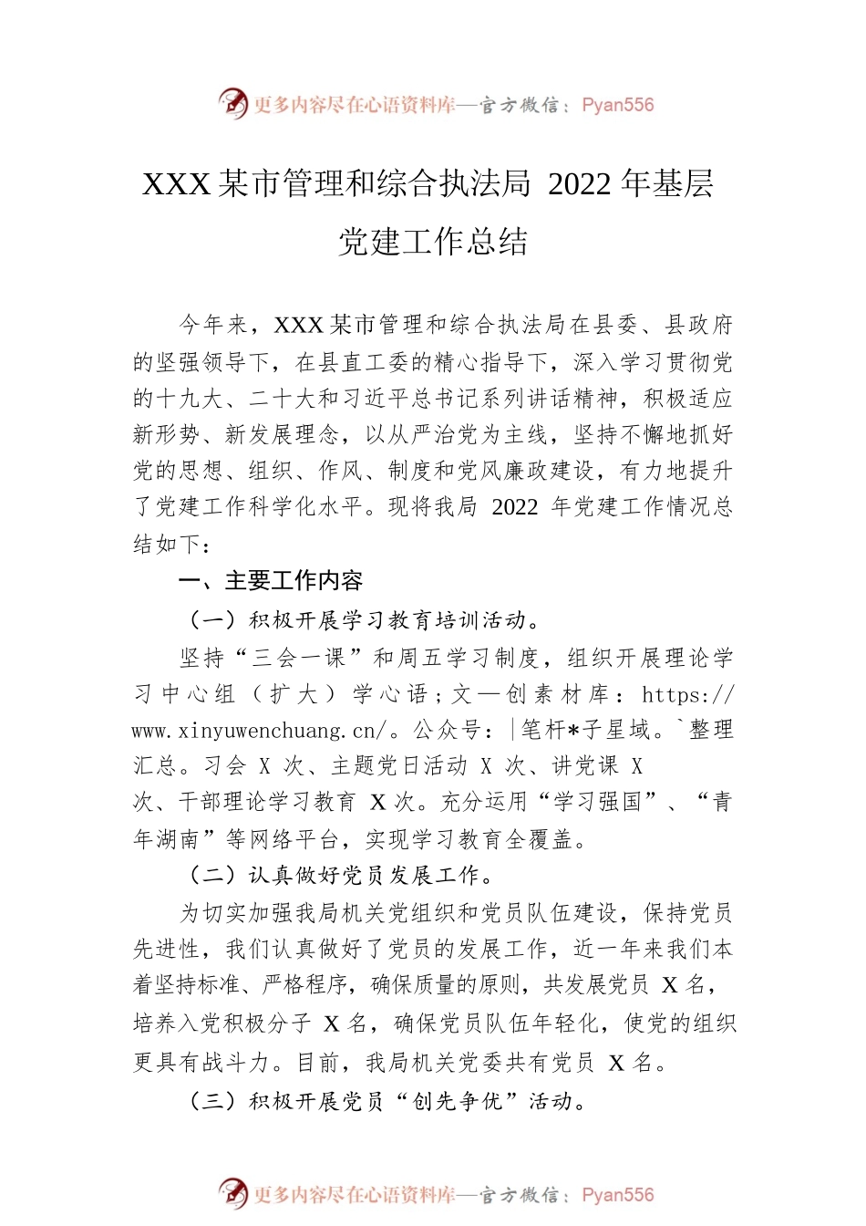 2022年基层党建工作总结汇编（3篇）.docx_第2页