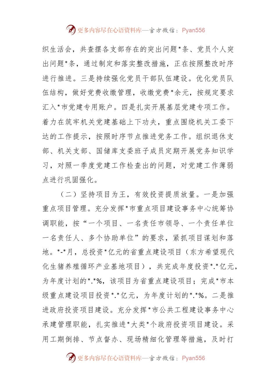 2023年X市发展和改革局党组上半年工作总结及下半年工作打算.docx_第2页