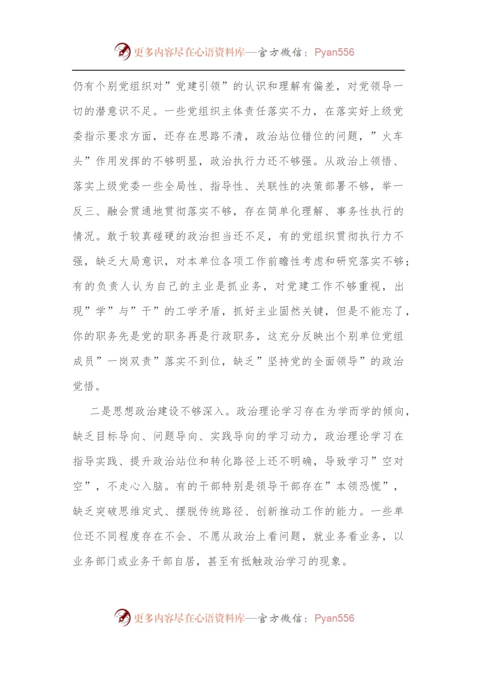 2022年第一季度党建工作例会暨党风廉政建设推进会讲话.docx_第2页