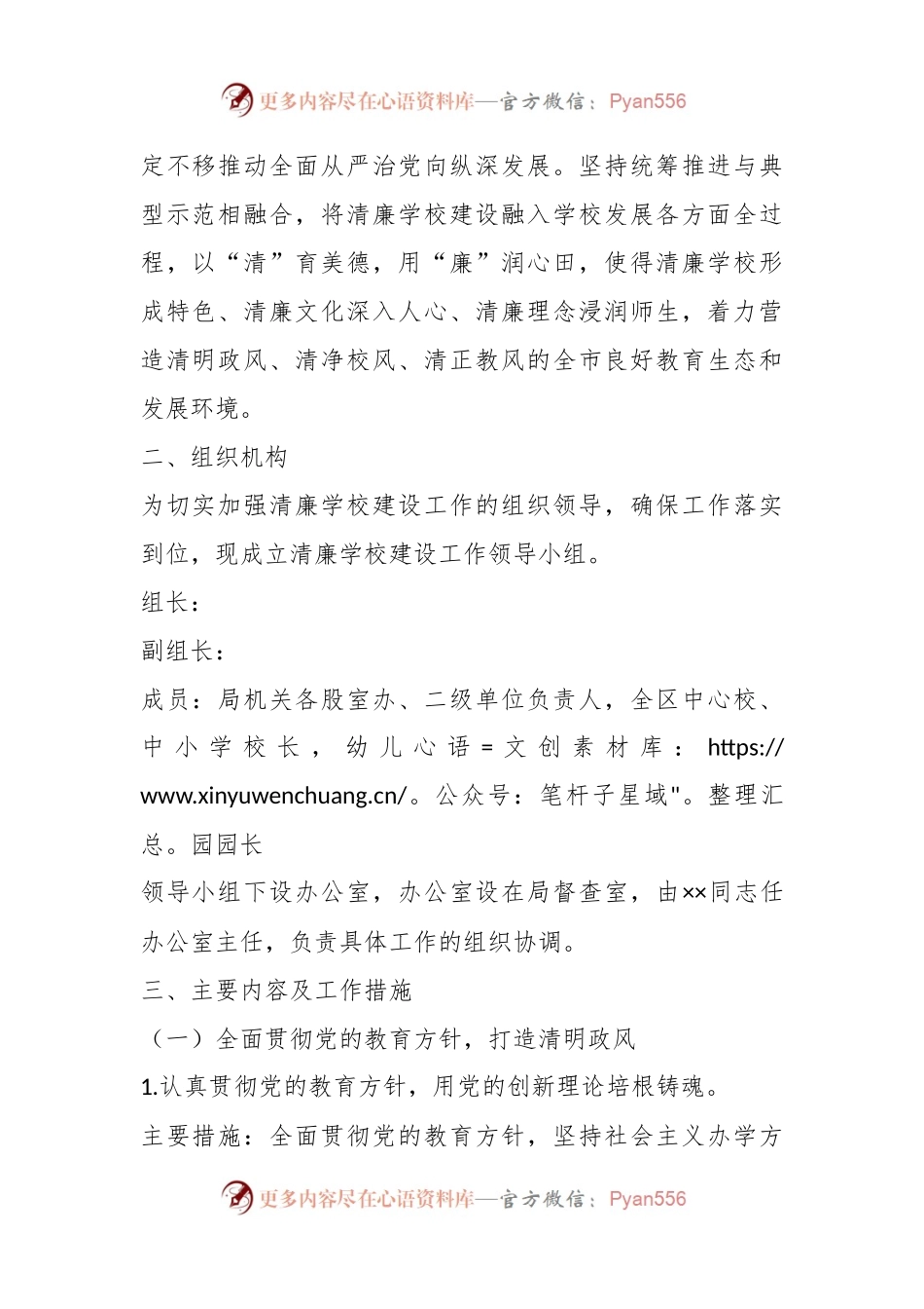 2023年关于持续深化推进“清廉学校”建设的工作方案.docx_第2页