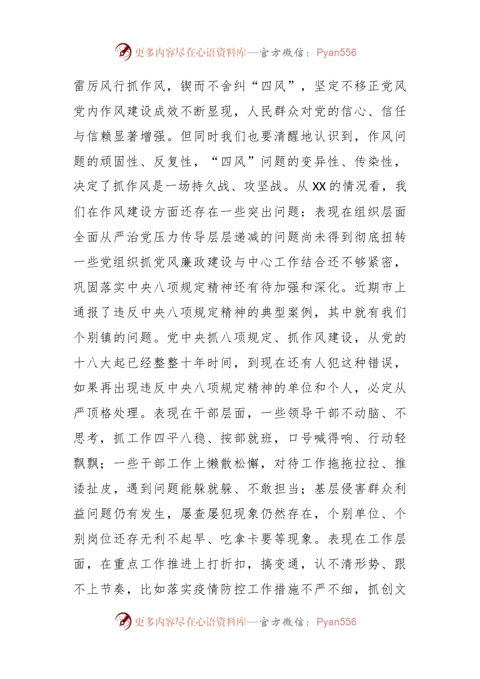 2023年在全区三个年干部作风能力提升年活动推进会上的讲话.docx_第2页