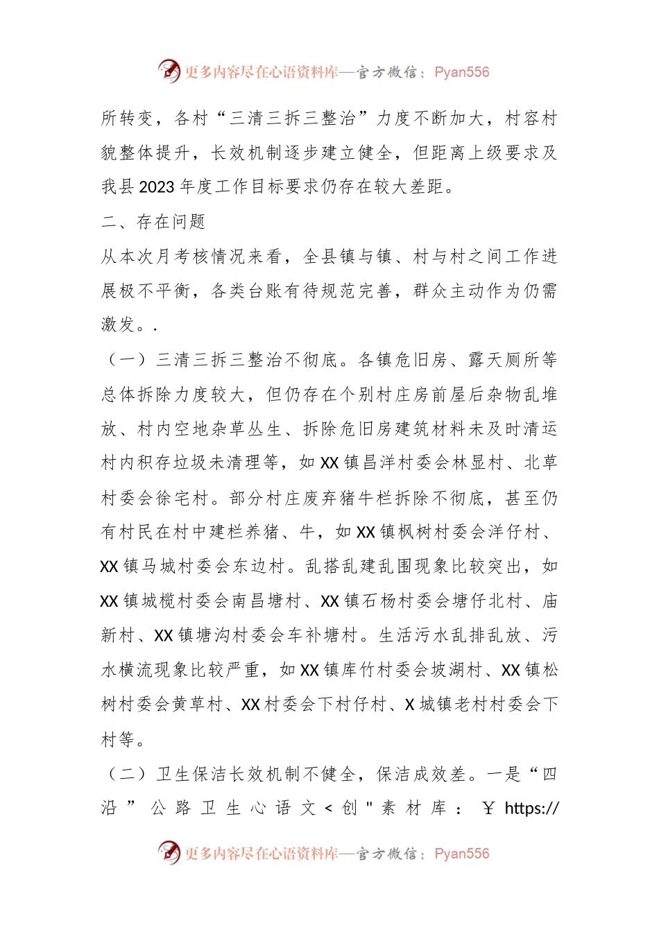2023年6月份某县关于人居环境整治专项考核工作情况的通报.docx_第2页