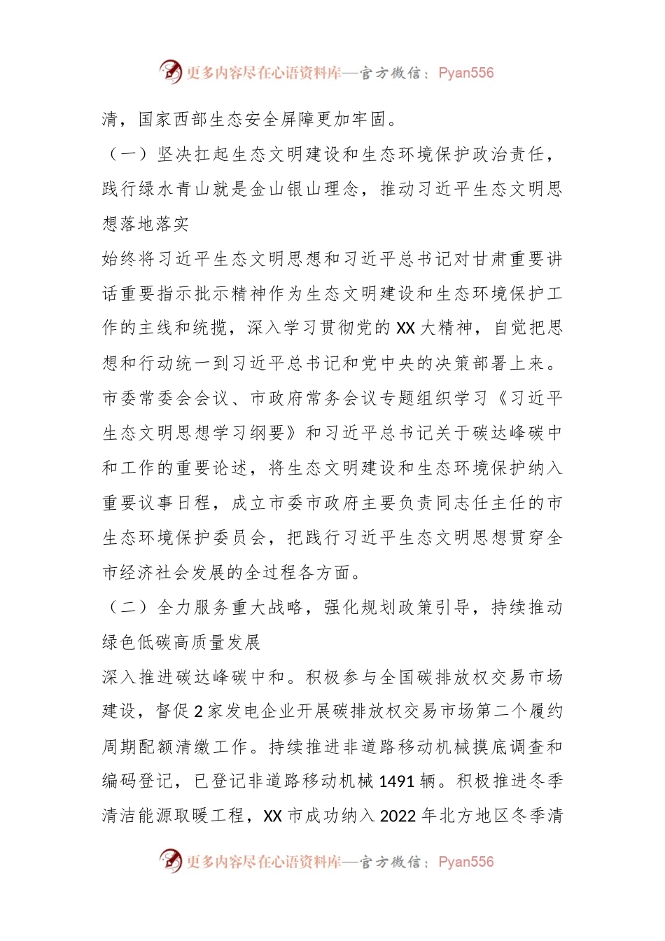 2023年在全市生态环境保护工作会议上的讲话.docx_第2页