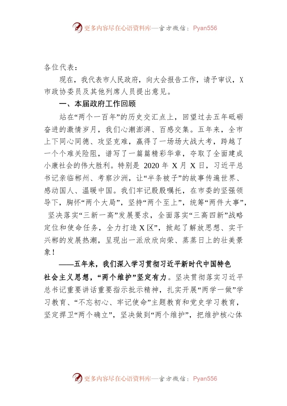 2022年某市政府工作报告(2).docx_第1页
