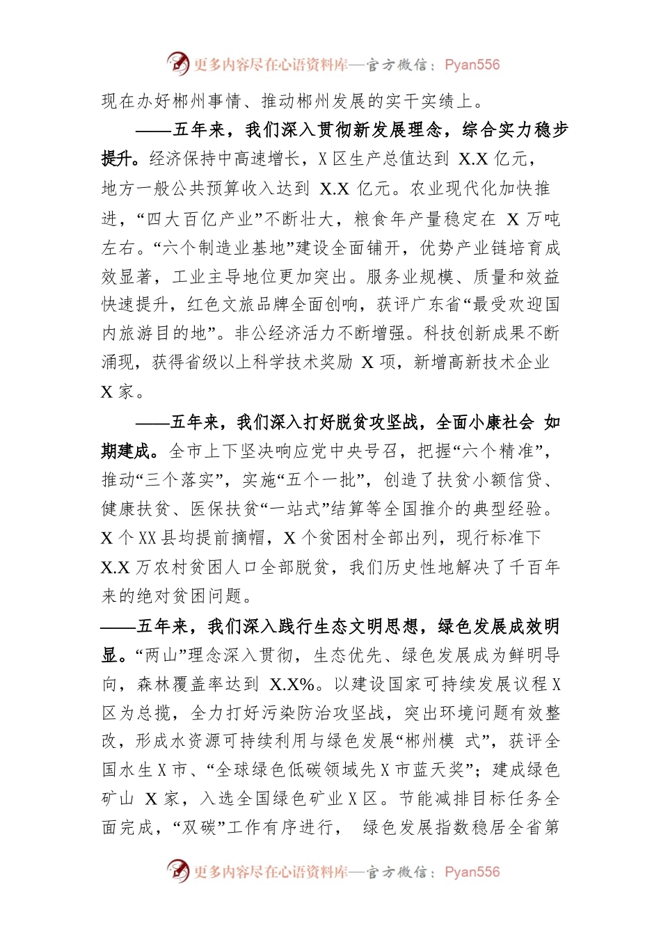 2022年某市政府工作报告(2).docx_第2页