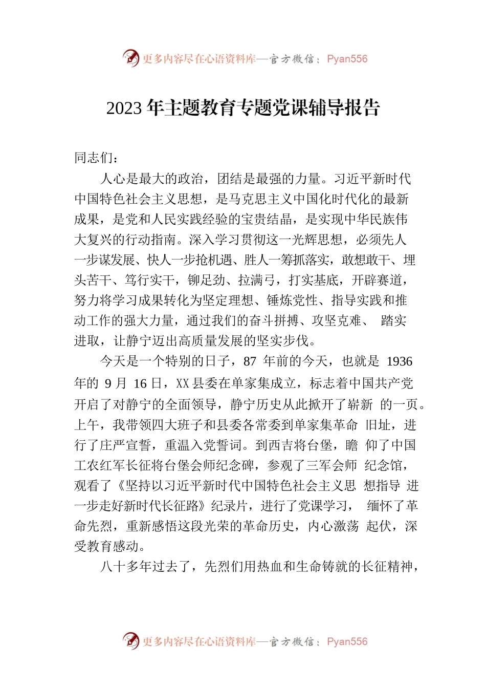 2023年主题教育专题党课辅导报告（20230916）.docx_第1页