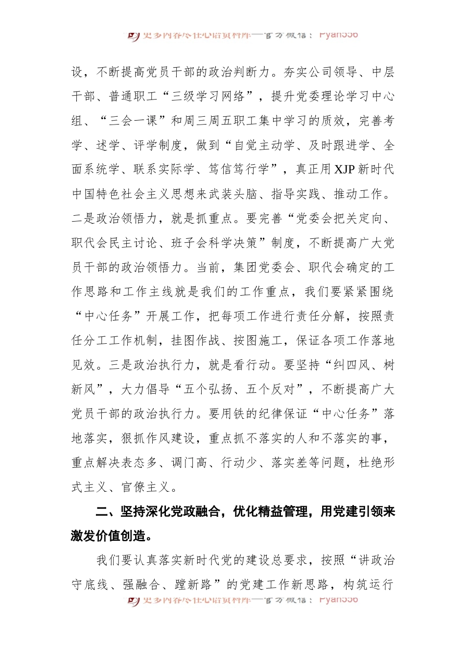 2022年国企党委书记在集团党建工作会议上的讲话.docx_第2页