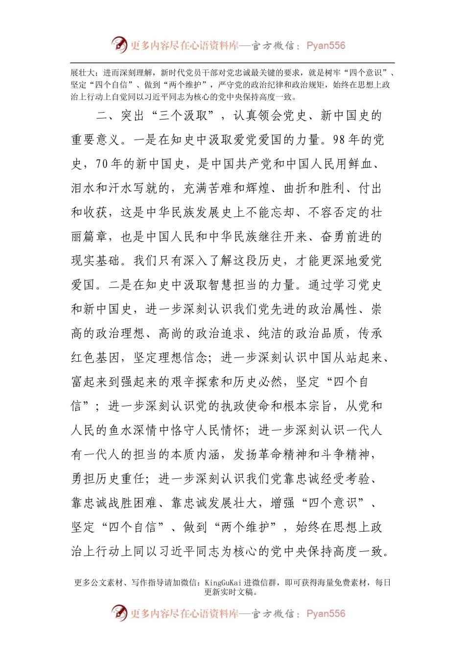 20200706党课：认真学习党史、新中国史 接好时代“接力棒”走好当代长征路(1).docx_第2页