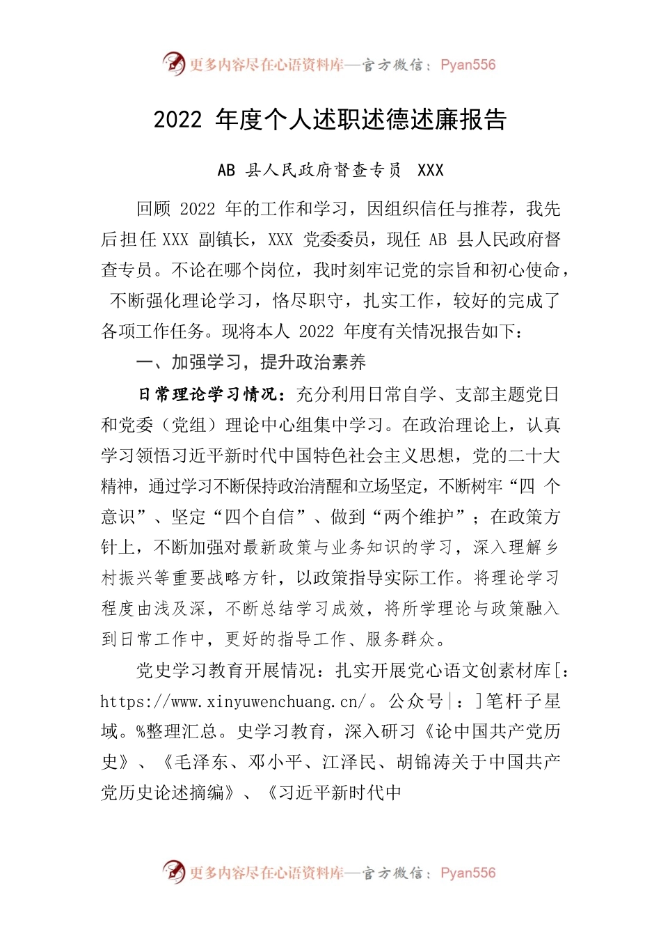 2022年度个人述职述德述廉报告（县政府督查专员）.docx_第1页