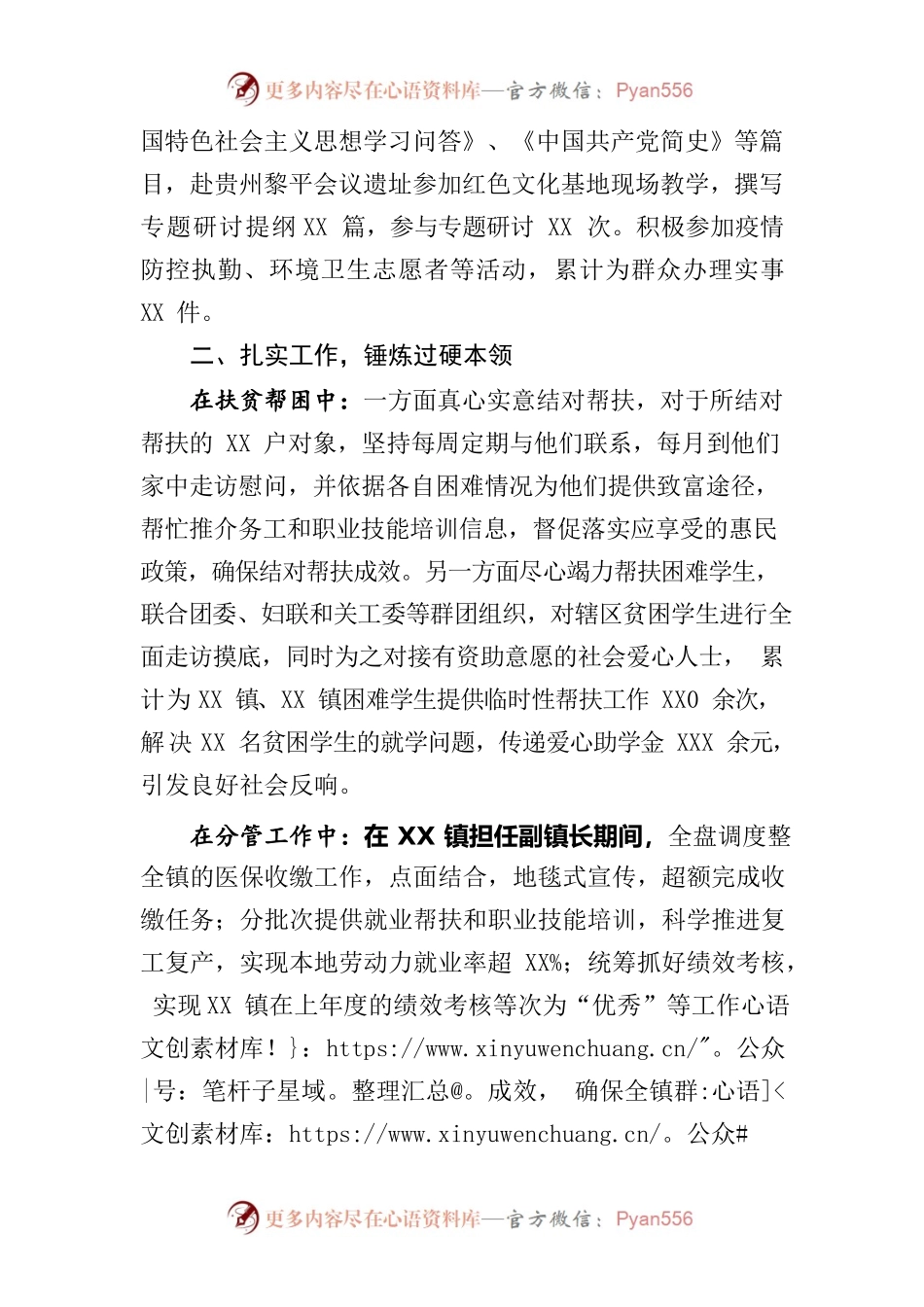 2022年度个人述职述德述廉报告（县政府督查专员）.docx_第2页
