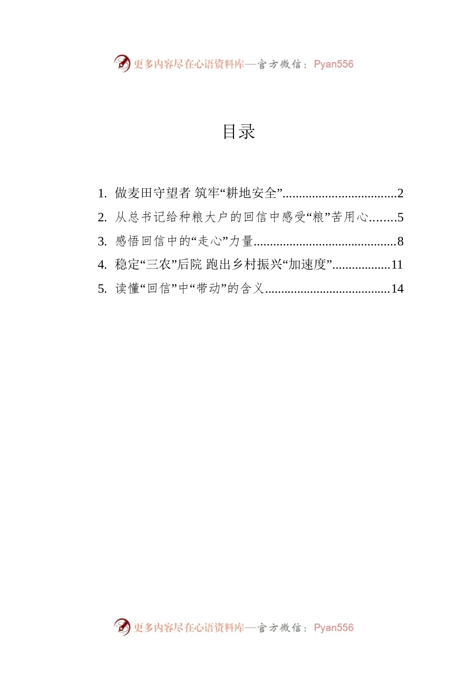 2022年总书记给种粮大户的回信学习心得汇编（5篇）.docx_第1页