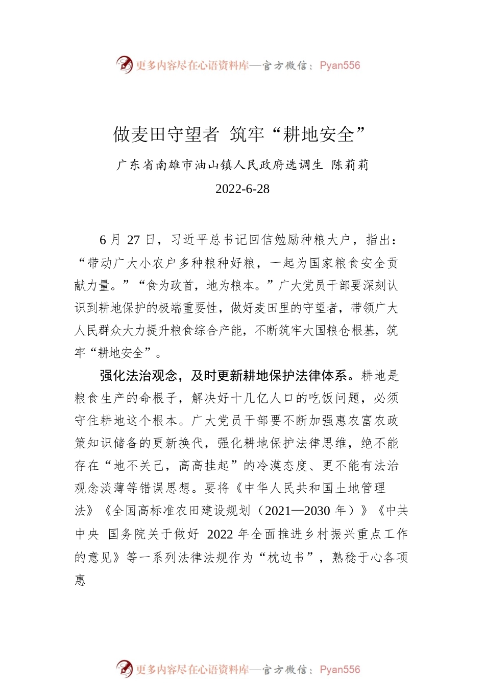 2022年总书记给种粮大户的回信学习心得汇编（5篇）.docx_第2页
