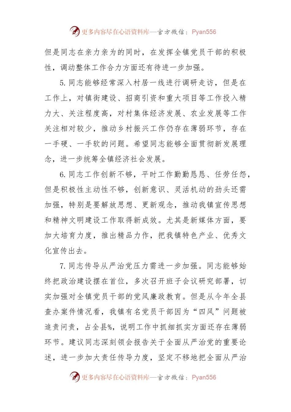 (152条)党员民主生活会、组织生活会相互批评意见集锦.docx_第2页