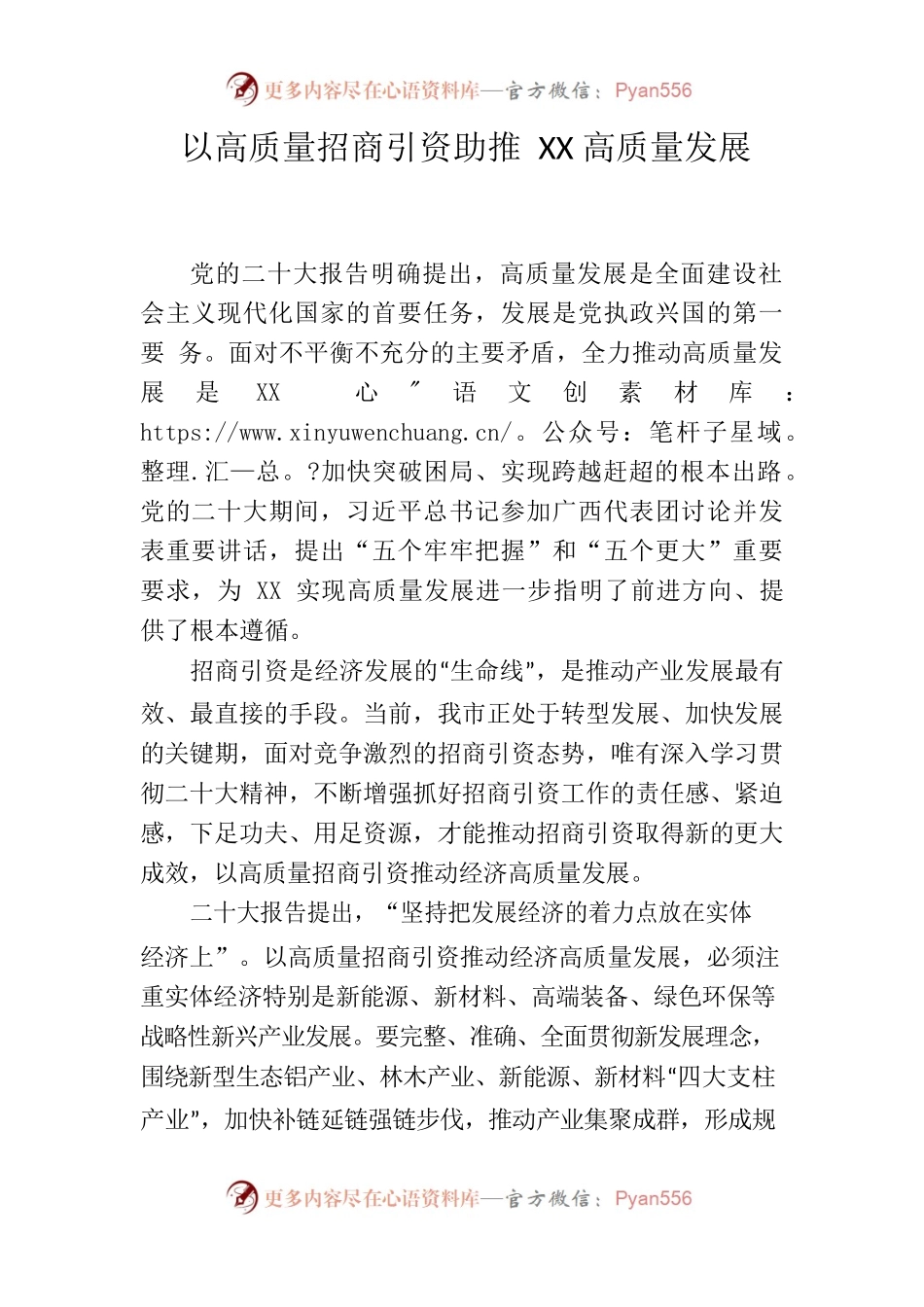 2022.11.11以高质量招商引资助推XX高质量发展.docx_第1页