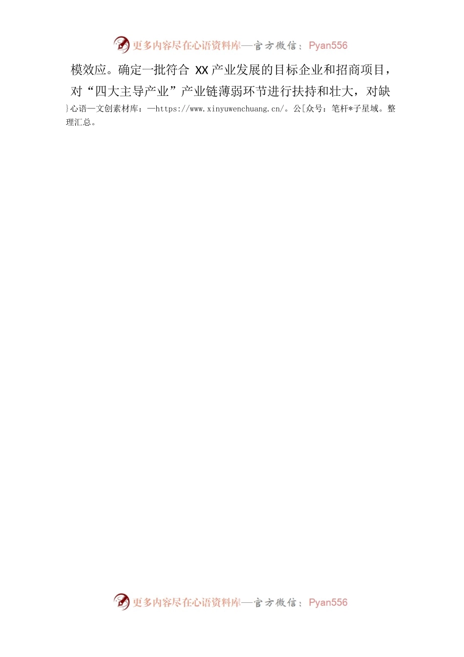 2022.11.11以高质量招商引资助推XX高质量发展.docx_第2页