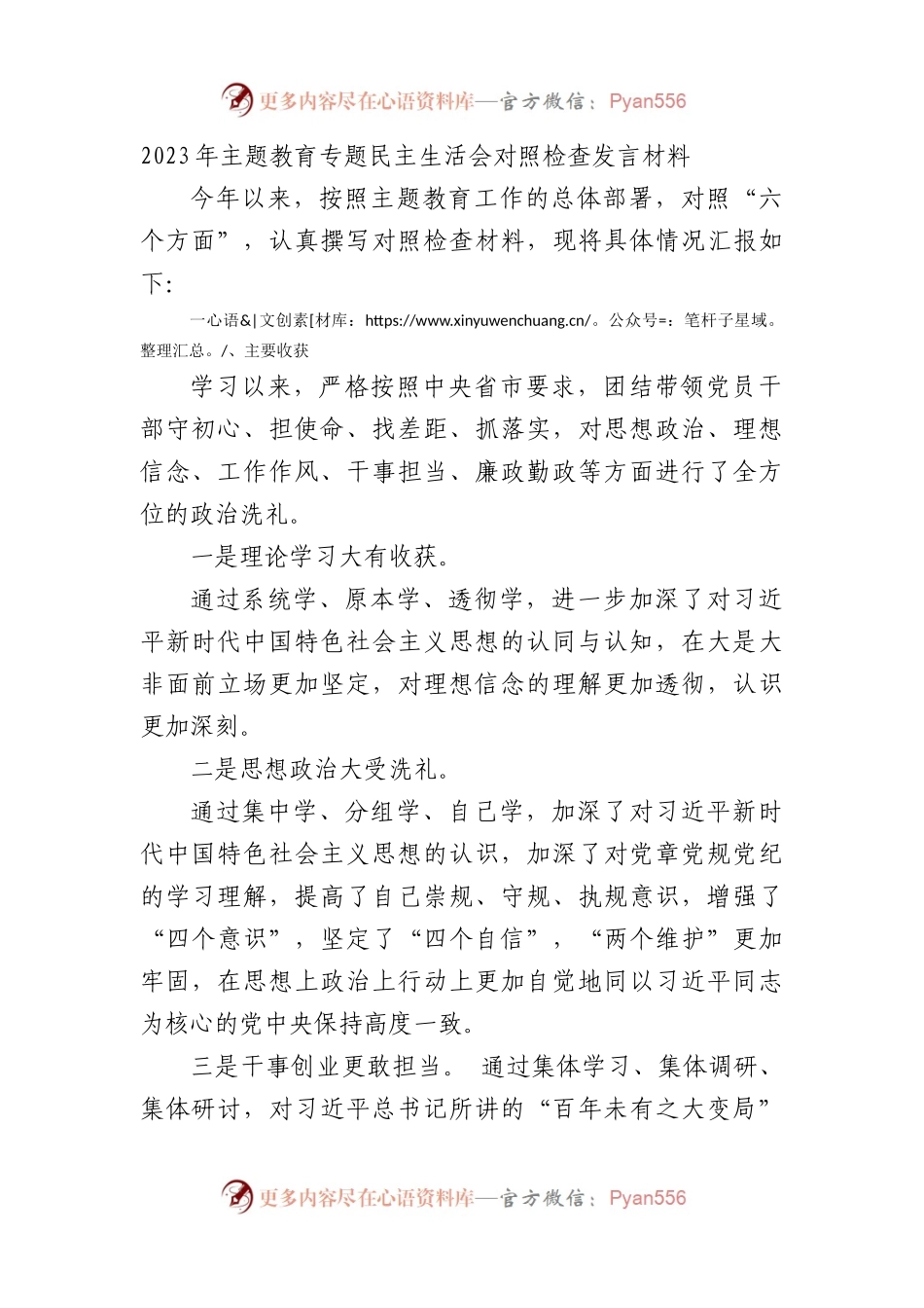 2023年XX教育专题民主生活会对照检查发言材料.docx_第1页