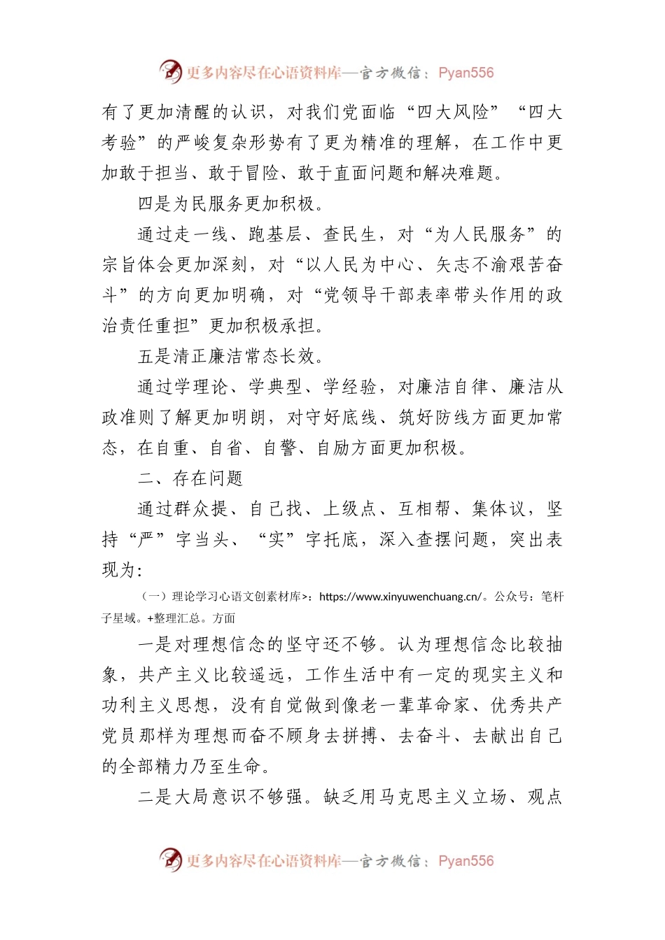 2023年XX教育专题民主生活会对照检查发言材料.docx_第2页