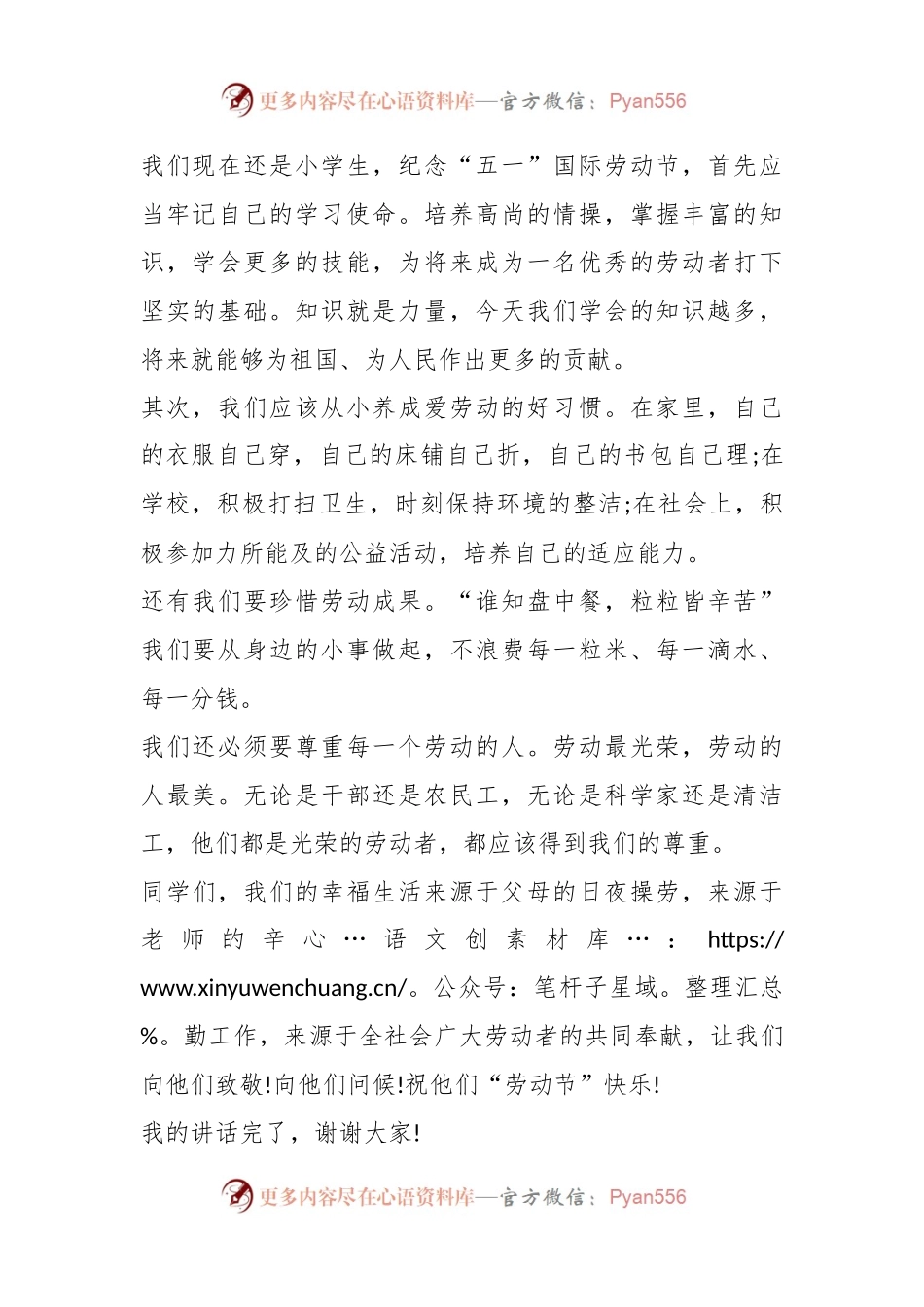 (4篇)小学生国旗下讲话稿五一劳动节活动方案.docx_第2页