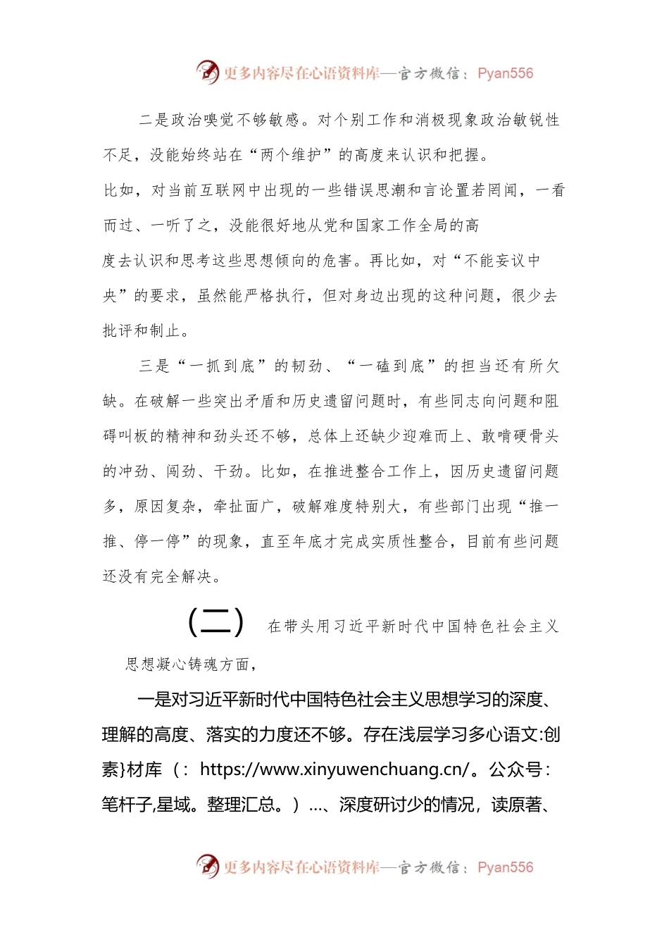 2022年度专题民主生活会围绕“六个带头” 对照检查材料2.docx_第2页