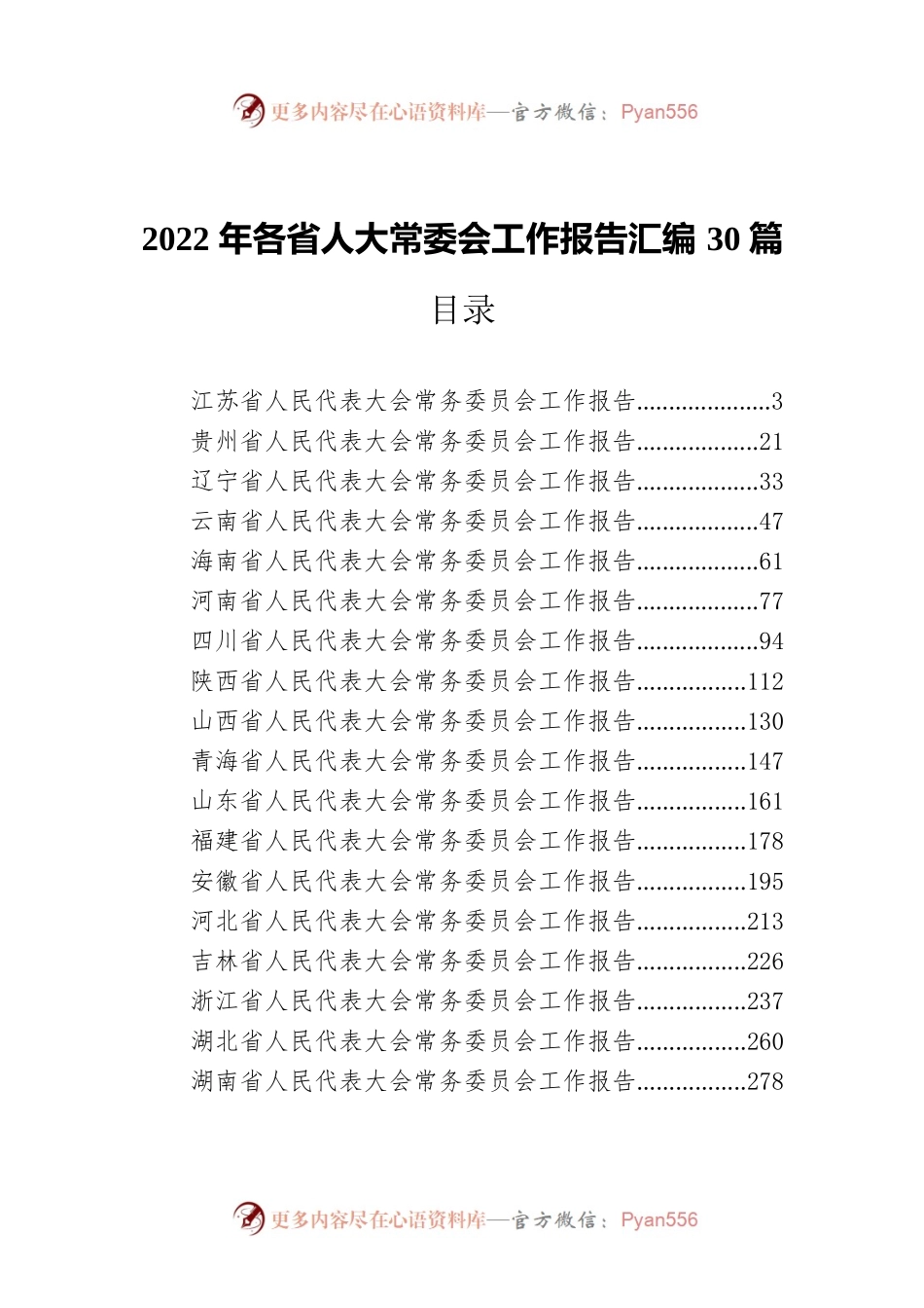2022年各省人大常委会工作报告汇编30篇.docx_第1页
