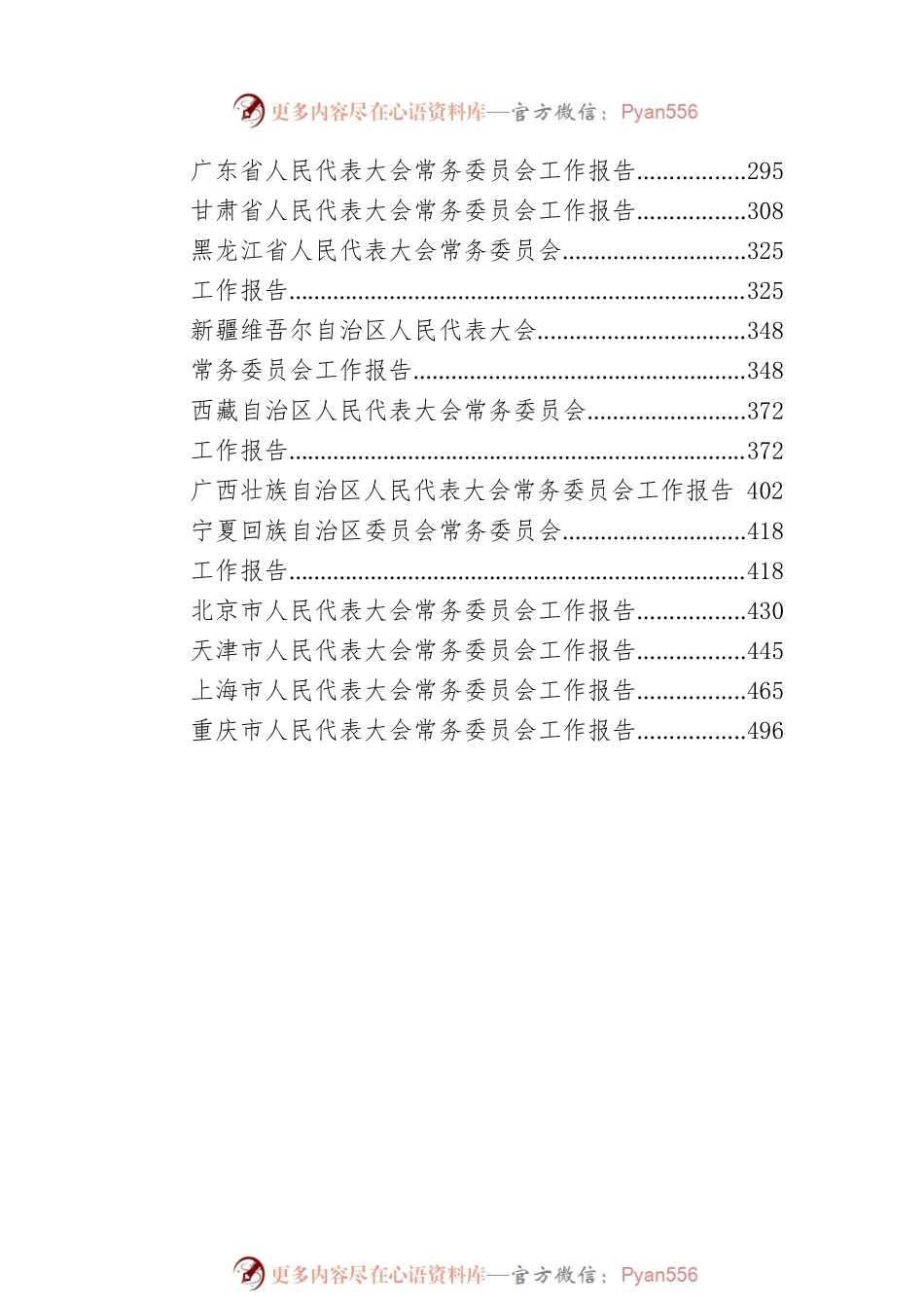 2022年各省人大常委会工作报告汇编30篇.docx_第2页
