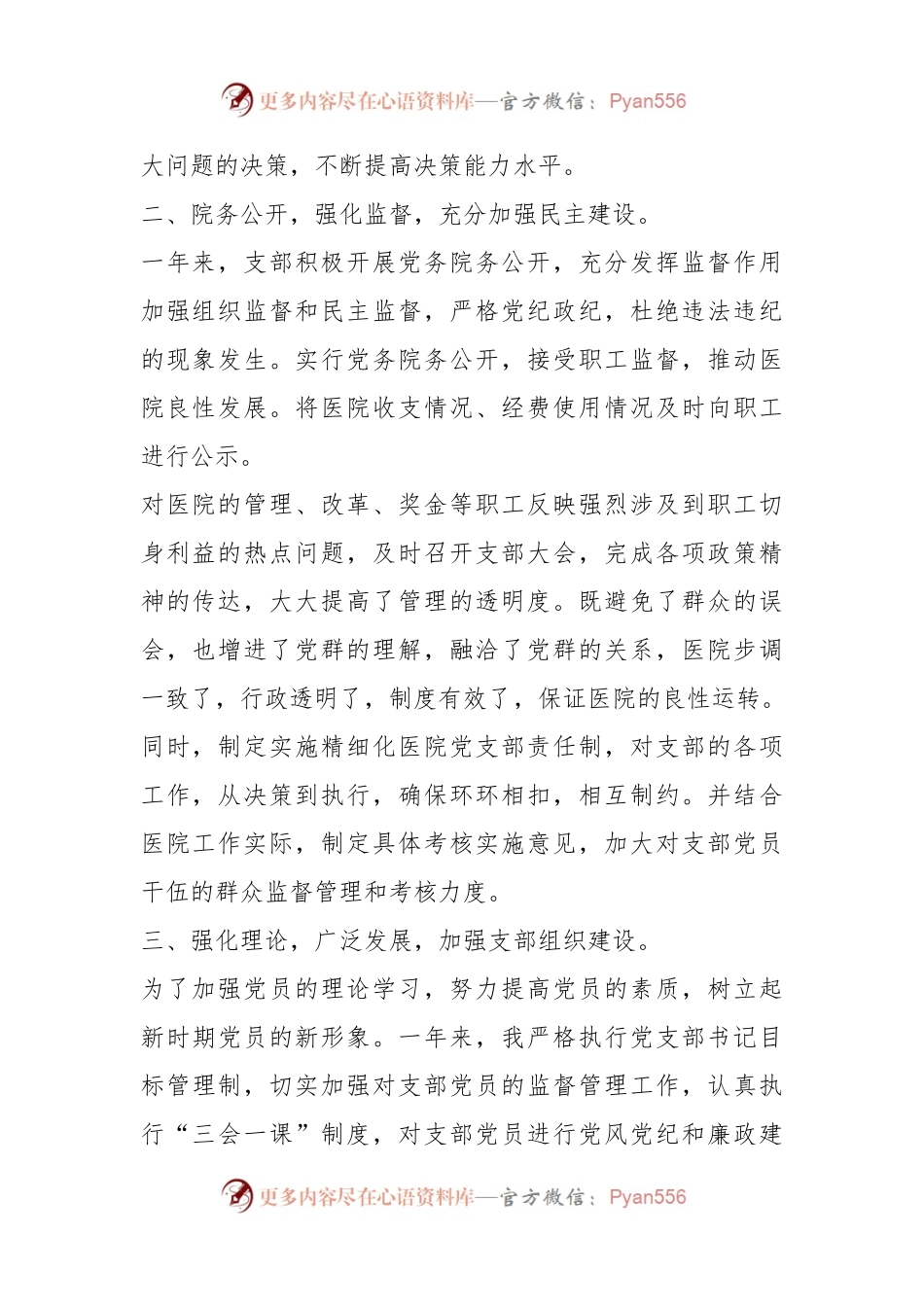 (14篇)医院支部书记述职述廉报告.docx_第2页