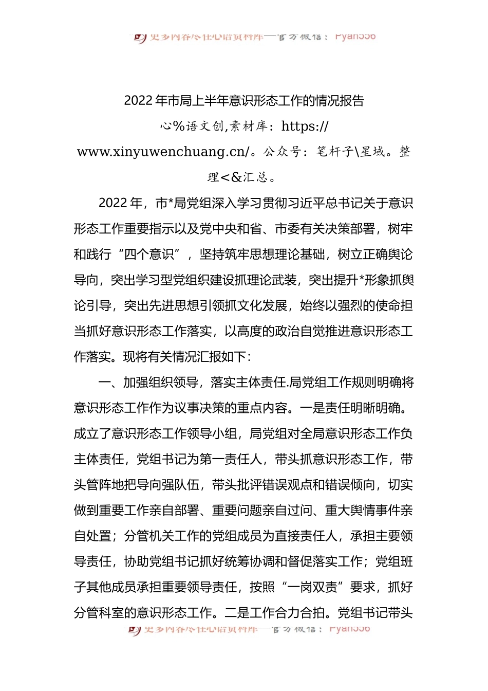 2022年市局上半年意识形态工作的情况报告.docx_第1页