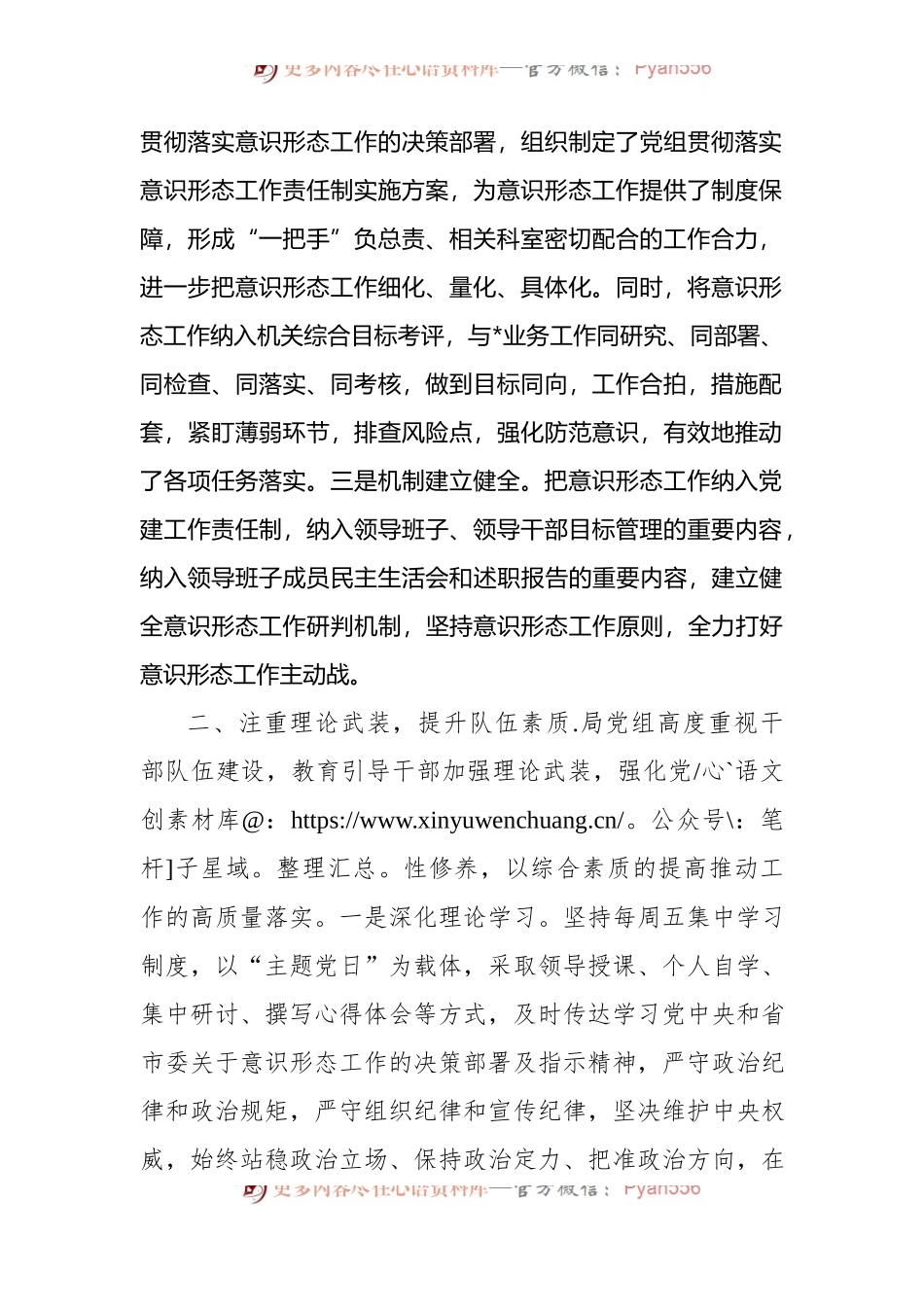 2022年市局上半年意识形态工作的情况报告.docx_第2页