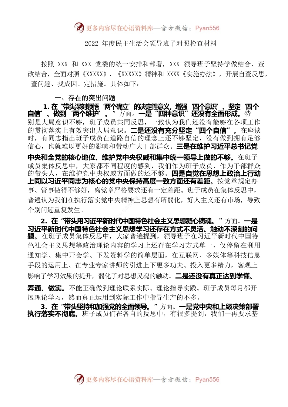 2022年度民主生活会领导班子对照检查材料4.docx_第1页