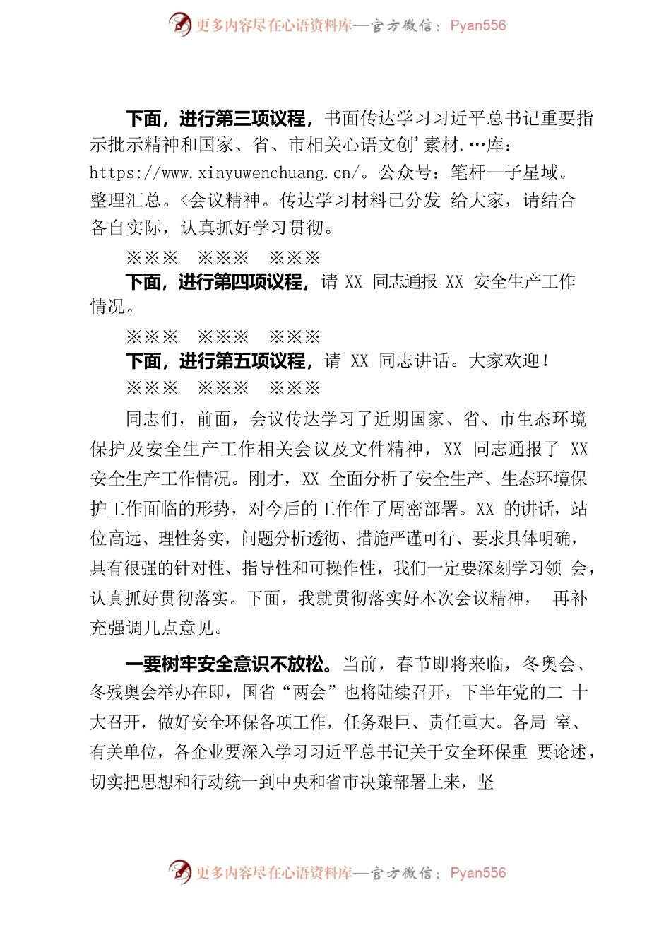 2022年安委会、环委会第三次全体（扩大）会议主持词.docx_第2页