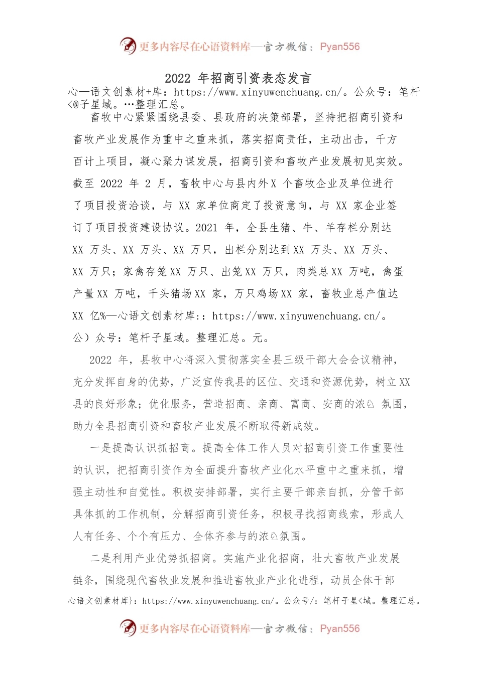 2022招商引资表态发言.docx_第1页
