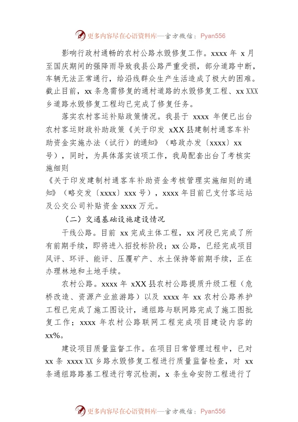 2022年上半年巩固拓展交通脱贫攻坚成果有效衔接乡村振兴工作总结（区县交通运输局）.docx_第2页