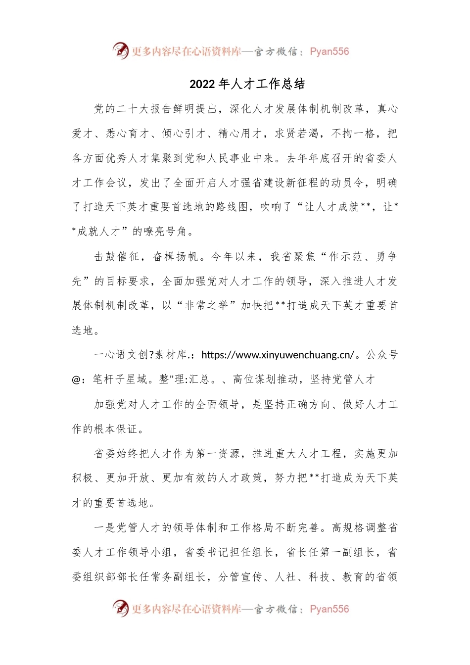 2022年人才工作总结.docx_第1页