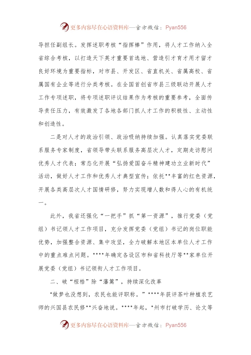 2022年人才工作总结.docx_第2页