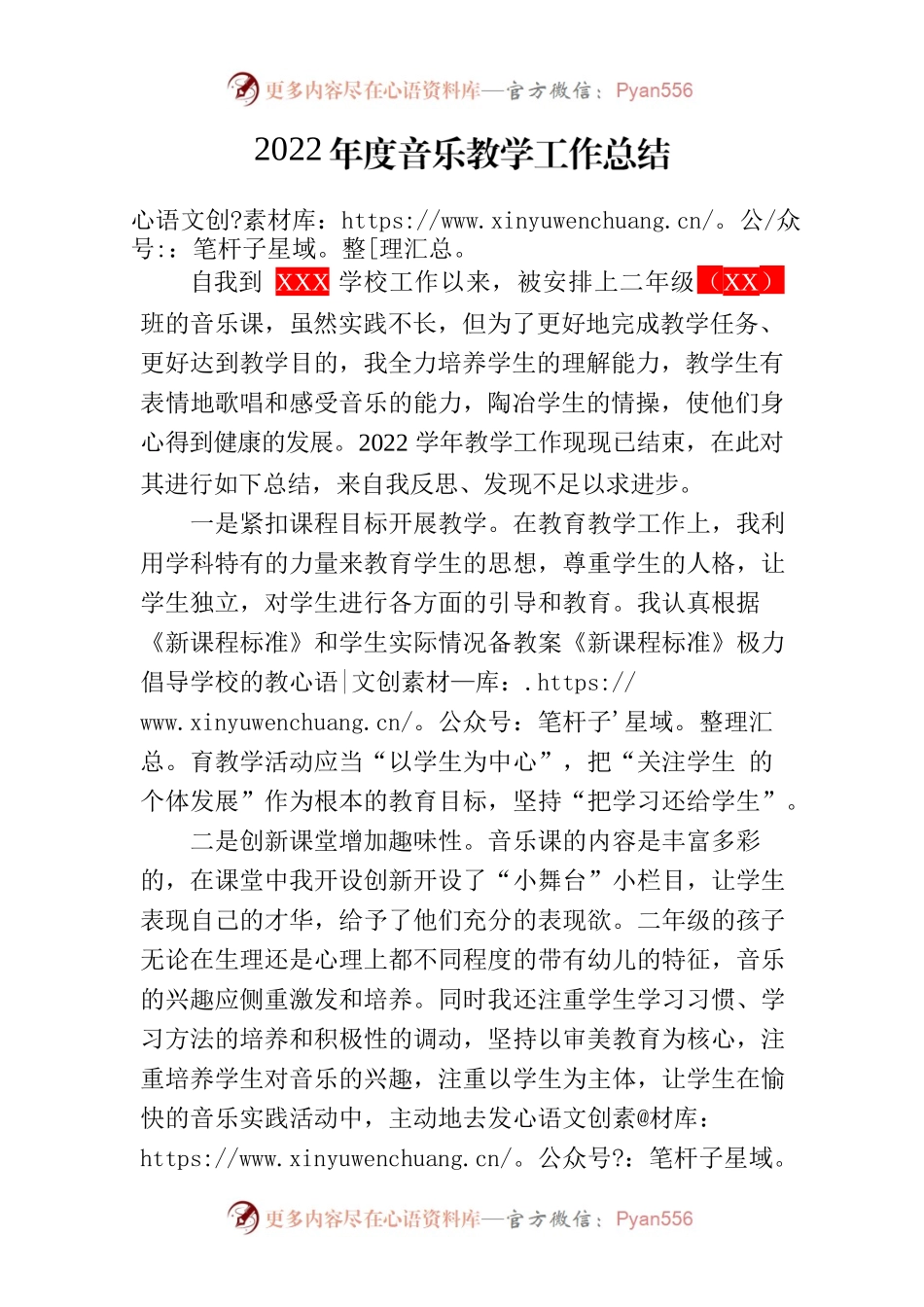 2022年音乐教学工作总结.docx_第1页