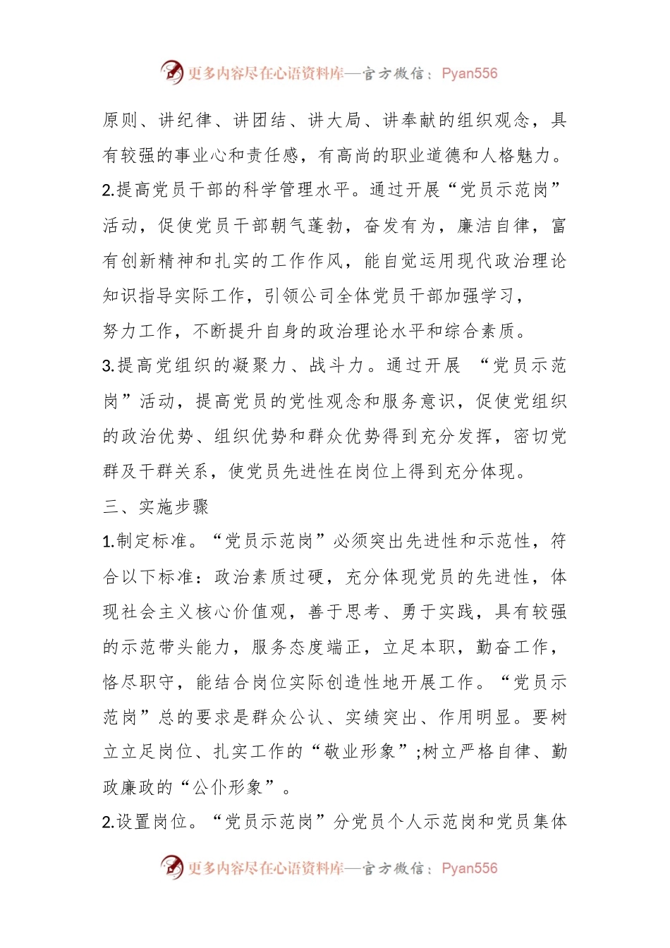 (6篇)党员示范岗汇报材料.docx_第2页