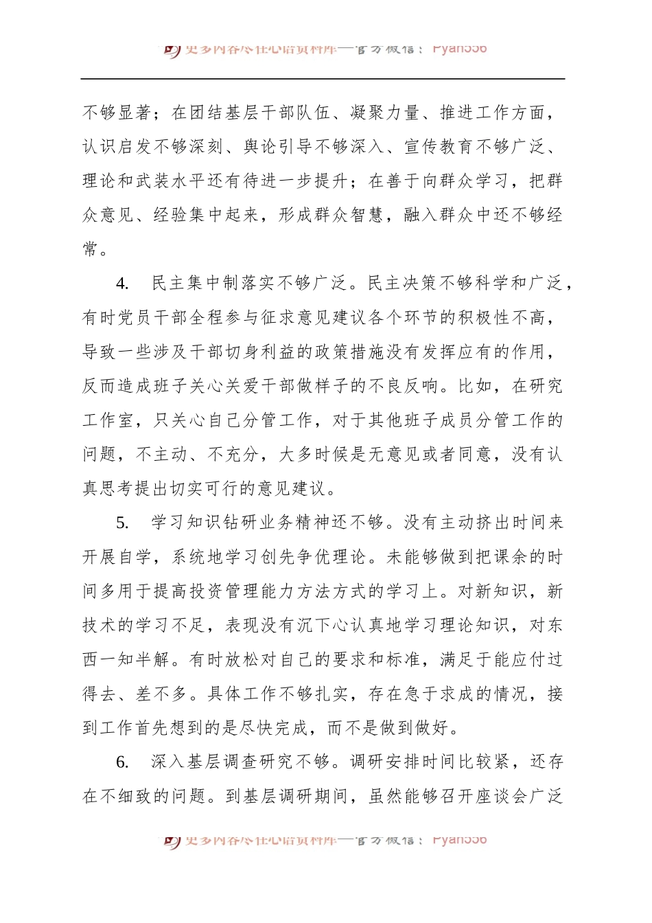 2023年主题教育民主生活会相互批评、个人检视意见集锦（49条）六个方面20240108.docx_第2页