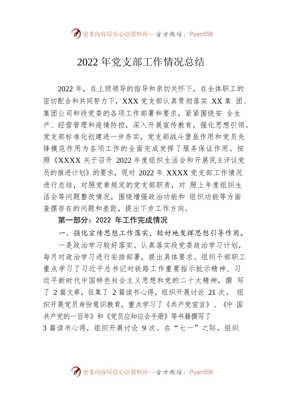 2022年党支部工作情况总结.docx_第1页