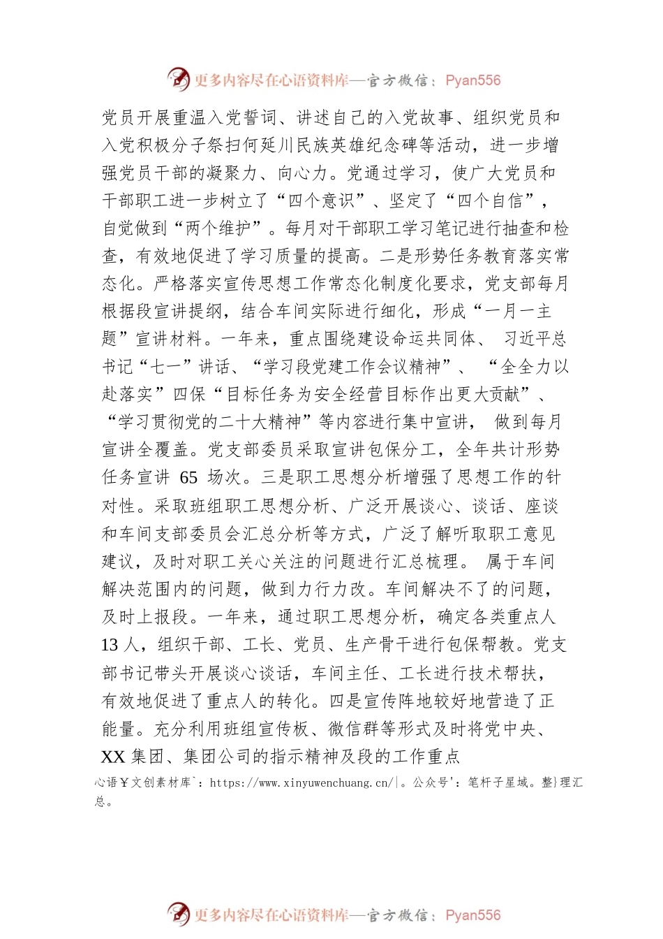 2022年党支部工作情况总结.docx_第2页