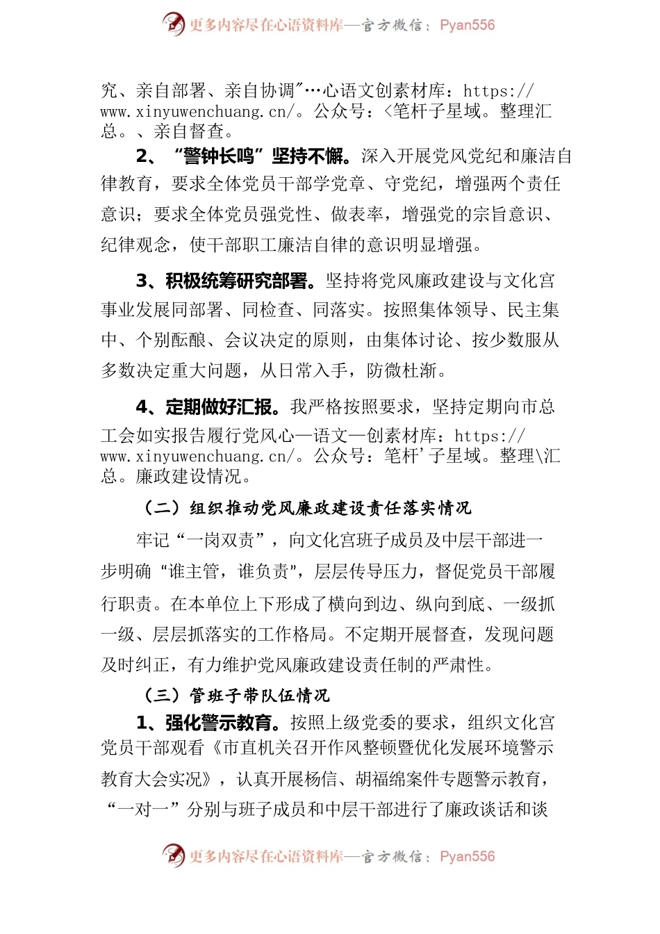 2020年副县级述责述廉报告.docx_第2页
