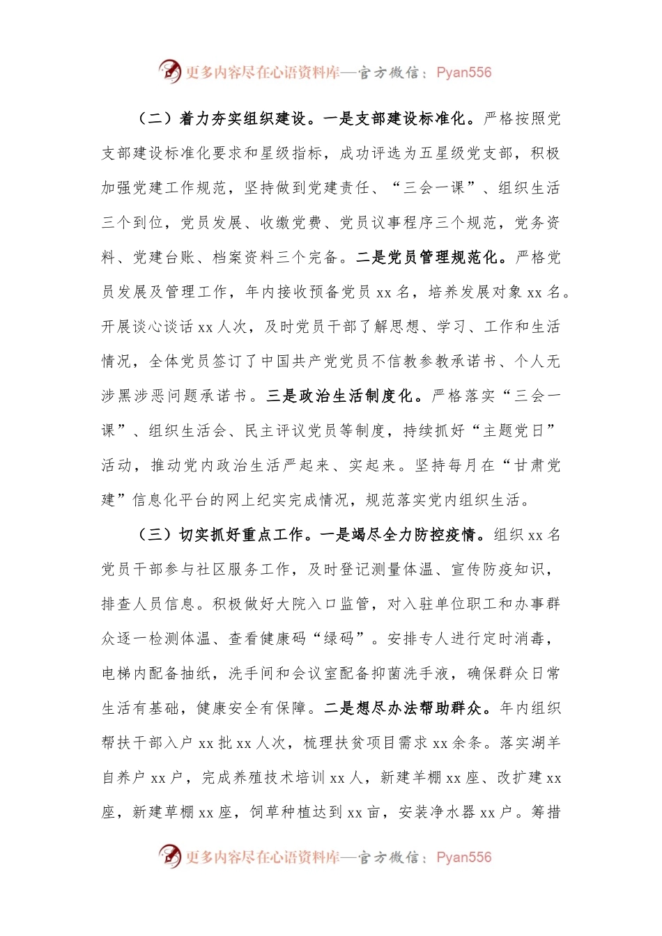 2022年机关事务局党支部书记抓基层党建工作述职报告范文.docx_第2页
