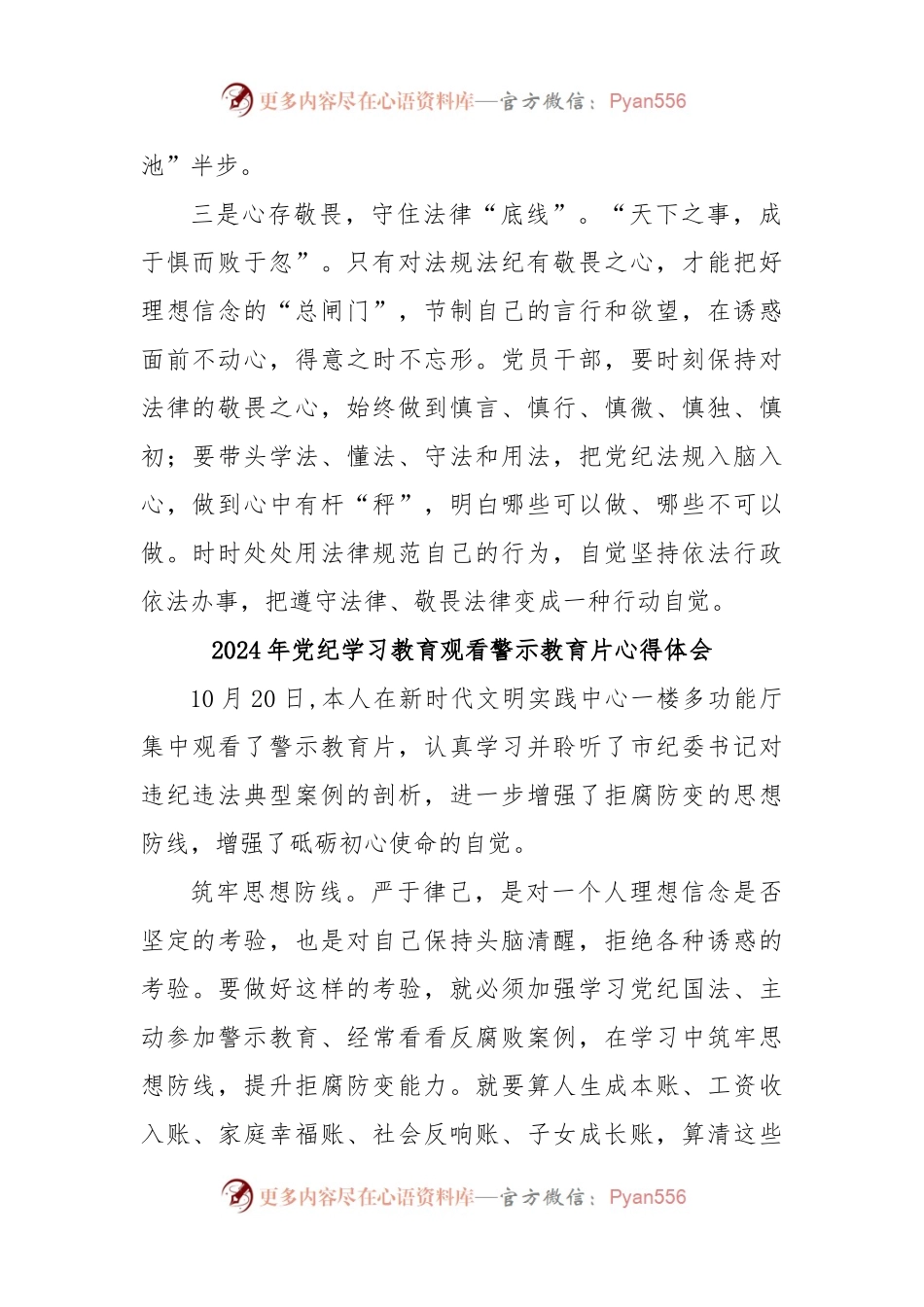 (26篇)2024党纪学习教育警示教育心得感悟.docx_第2页